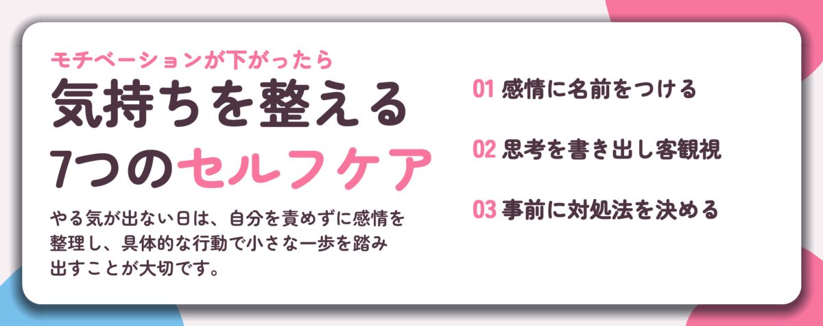 気持ちを整える 7つのセルフケア。感情に名前をつける、思考を書き出し客観視、事前に対処法を決める