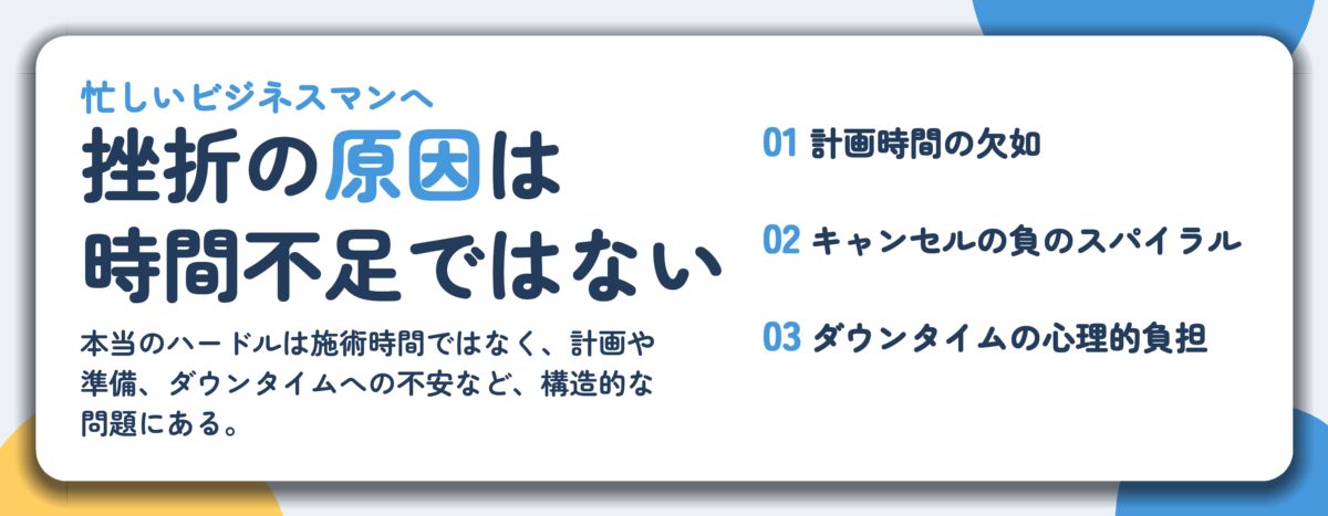 挫折の原因は 時間不足ではない。計画時間の欠如、キャンセルの負のスパイラル、ダウンタイムの心理的負担