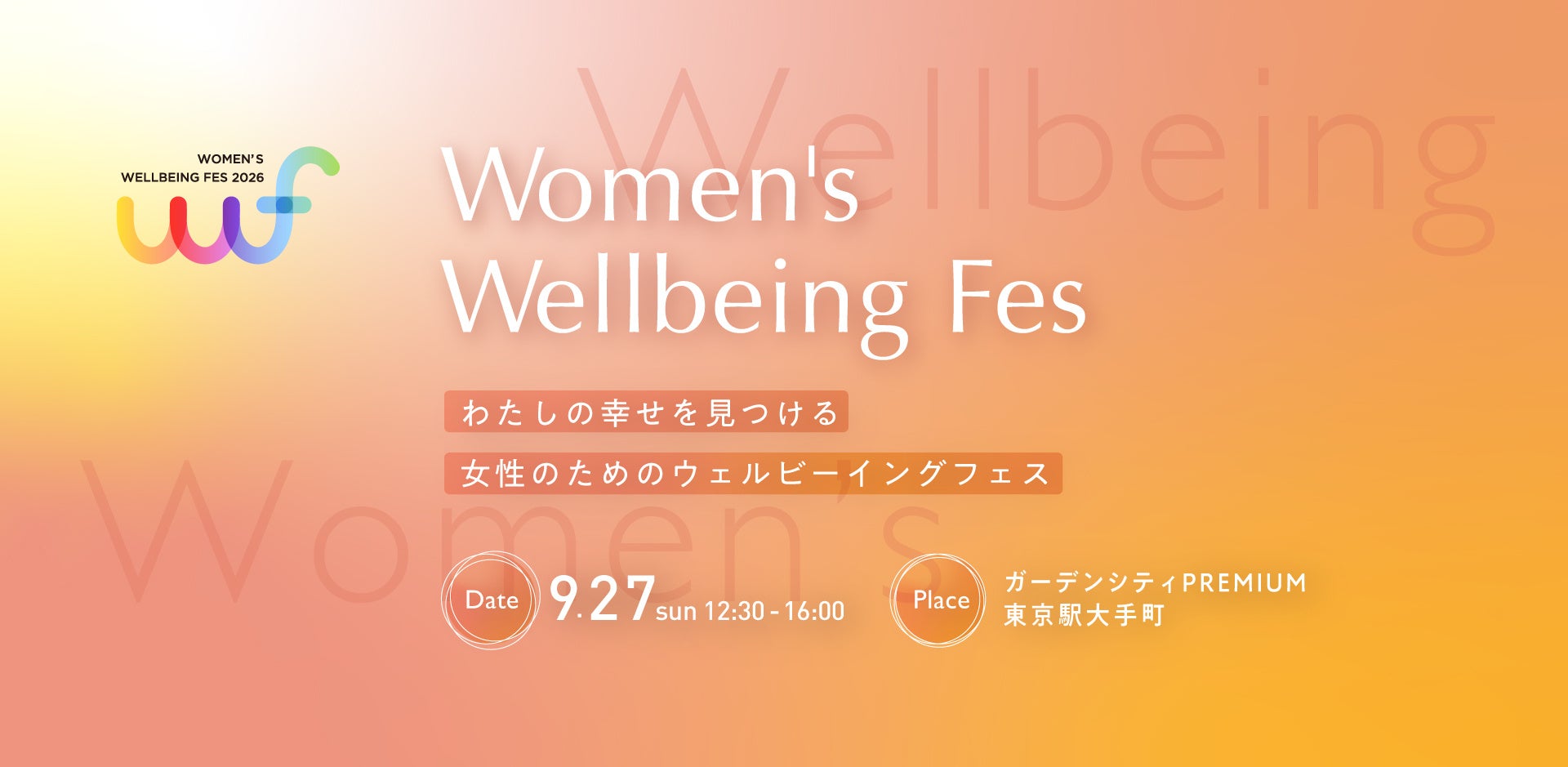 昨年2週間で300席完売の女性のウェルビーイングイベントが今年も開催